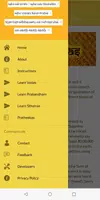 Simhan's e-VedaShree - Learn &應用截圖第2張