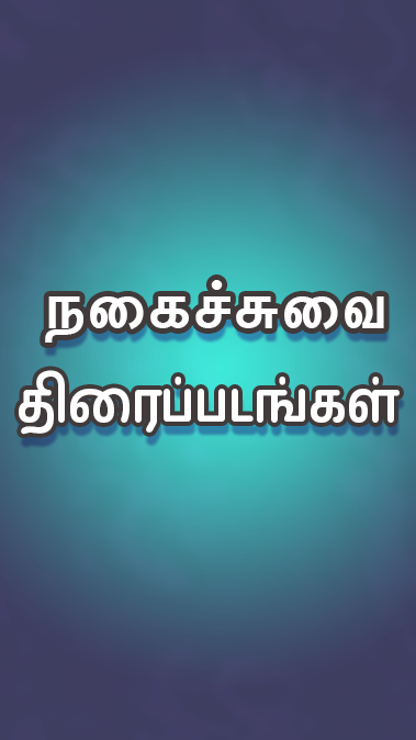 Tamil Play應用截圖第1張