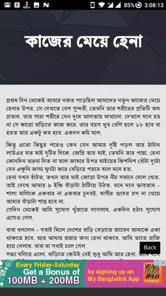 কাজের মেয়ে চোদার গল্প - বাংলা চটি Bangla Choti Screenshot 2