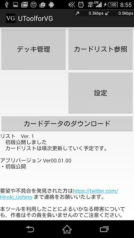 Vanguard Support Tools (utool for vg) Captura de pantalla 0
