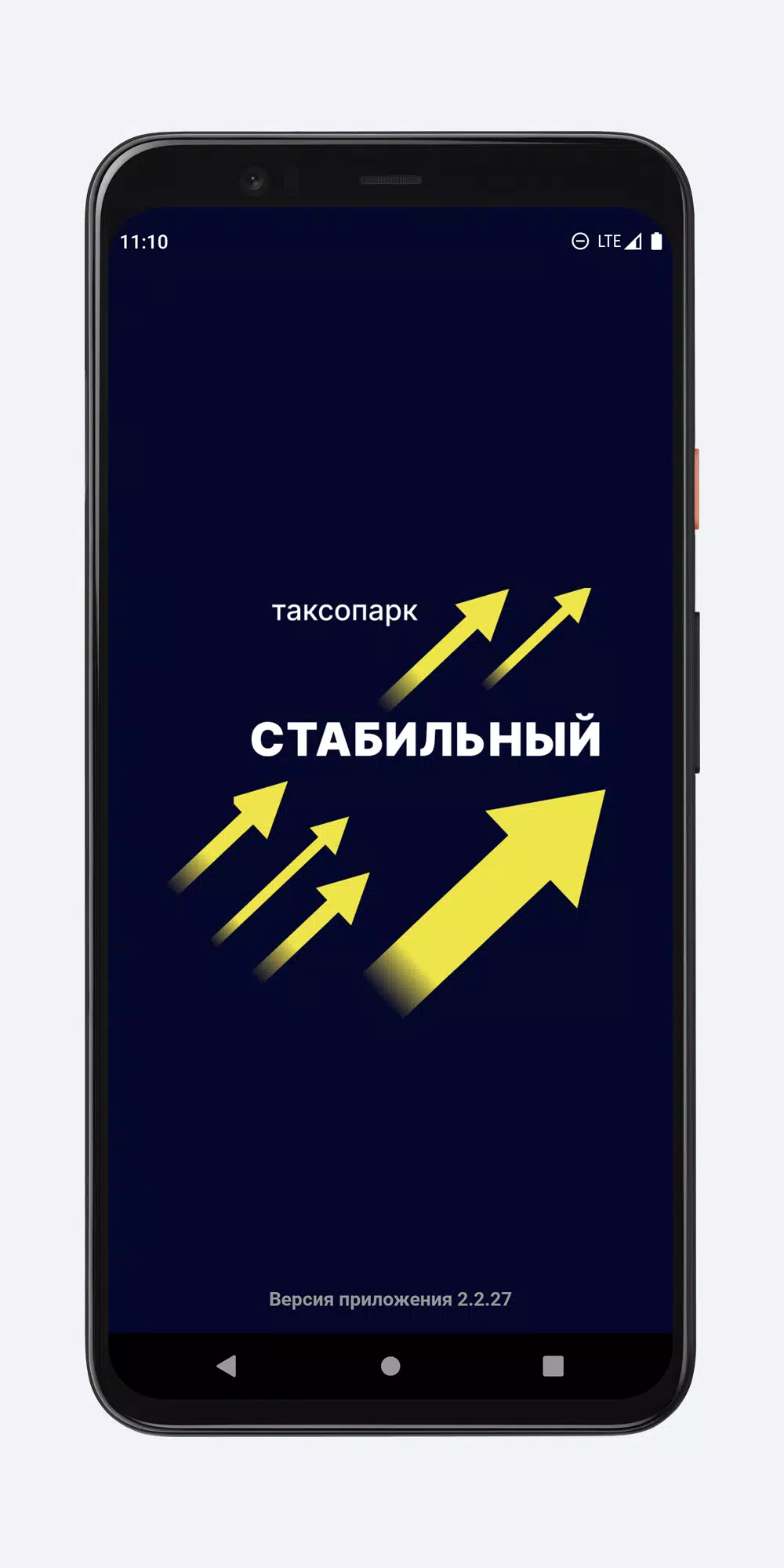 Таксопарк Стабильный應用截圖第0張