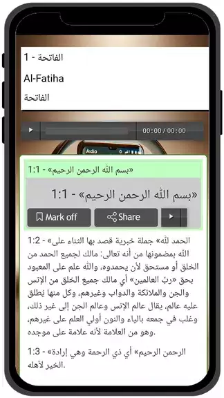 Arabic Quran - القران الكريم Screenshot 2