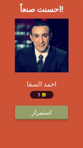 احزر الصورة واعرف مين ده スクリーンショット 2