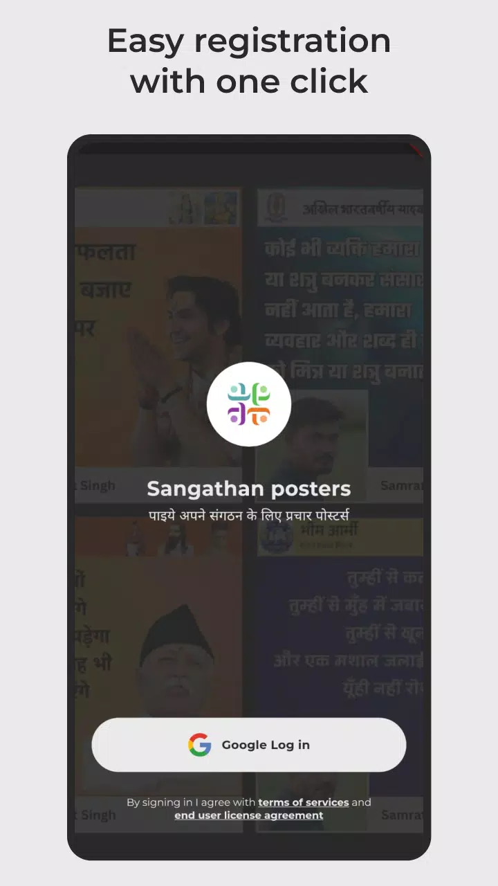 Sangathan posters Capture d'écran 1