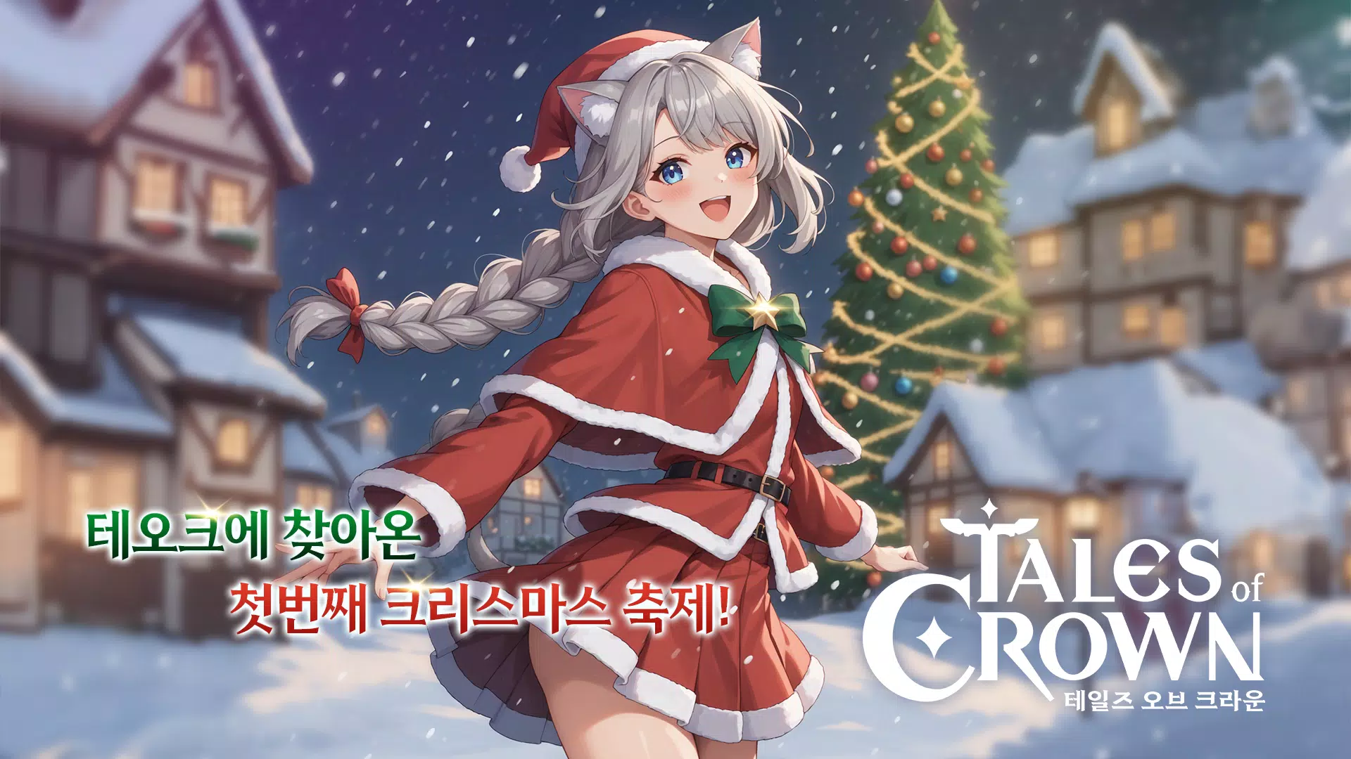 테일즈 오브 크라운 : 방치형 RPG Screenshot 0