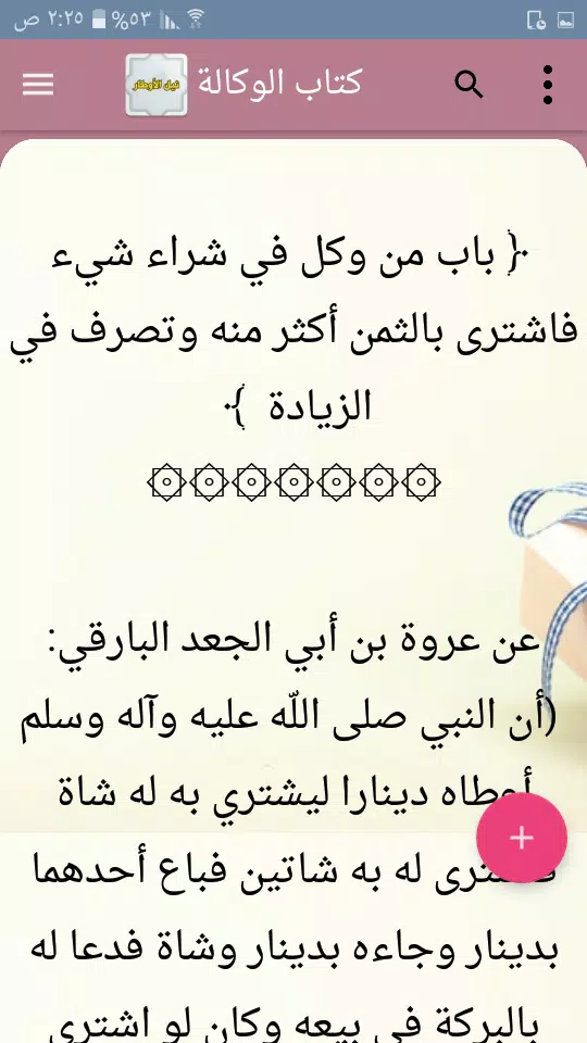 نيل الأوطار Schermafbeelding 3