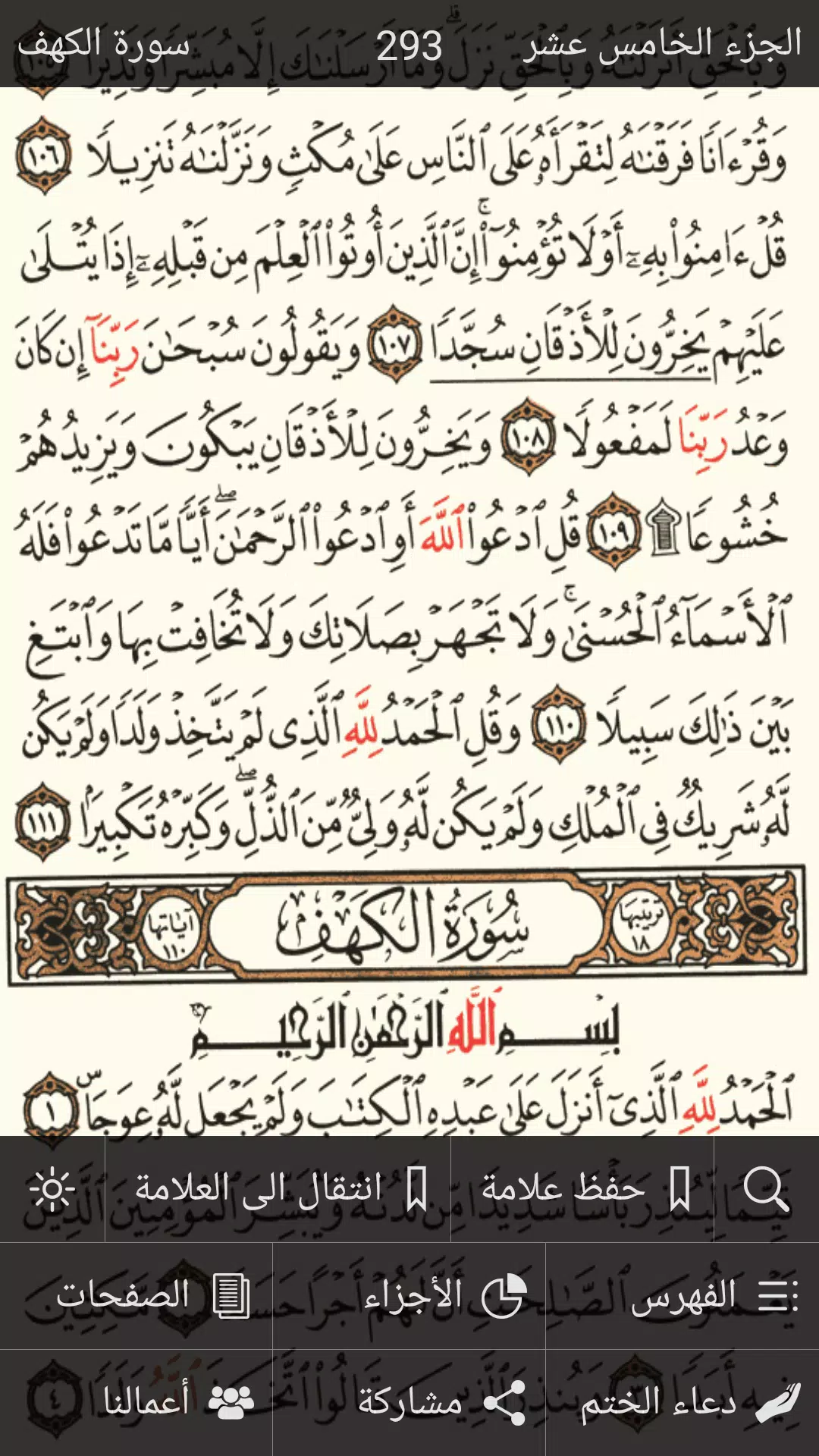القرآن الكريم Screenshot 1