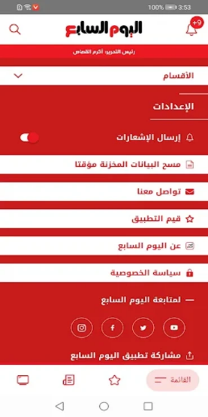 اليوم السابع - Youm7 Screenshot 0