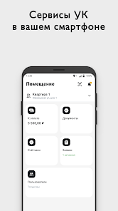 Управление комфортом應用截圖第1張