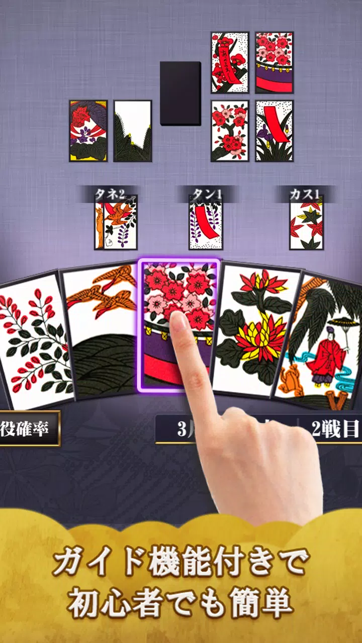 Hanafuda应用截图第3张