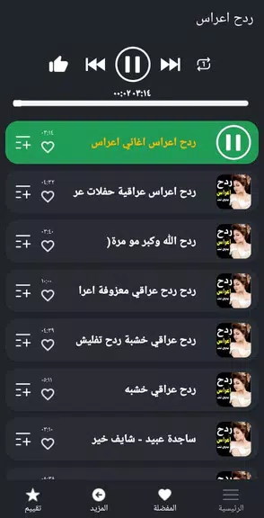 Schermata كل اغاني اعراس عراقية ردح دونت 1