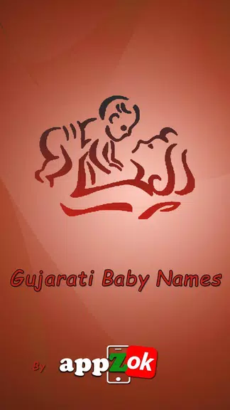 Gujarati Baby Names ဖန်သားပြင်ဓာတ်ပုံ 2