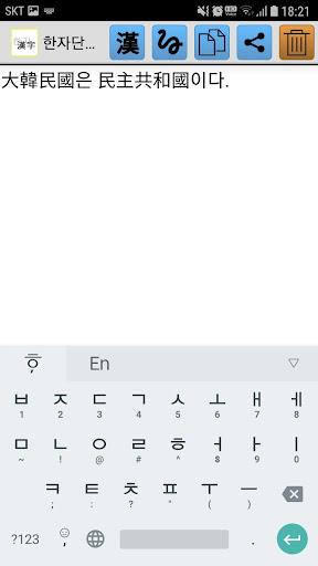 한자변환(漢字變換) Screenshot 1