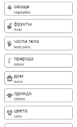 Learn and play Russian words Capture d'écran 2