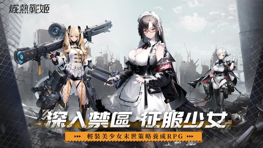 熾熱戰姬应用截图第0张
