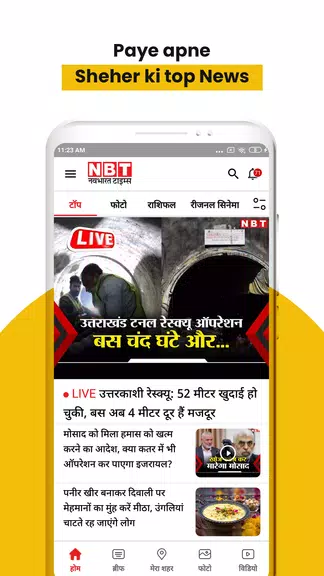 NBT News : Hindi News Updates应用截图第0张