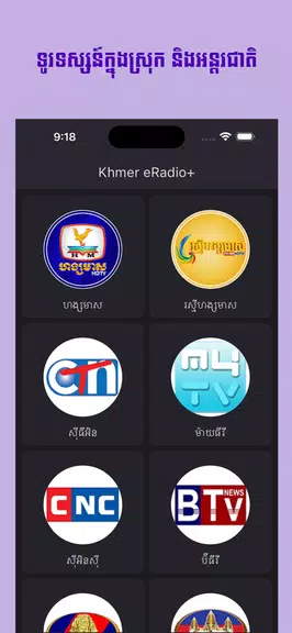 Schermata Khmer eRadio+ 1