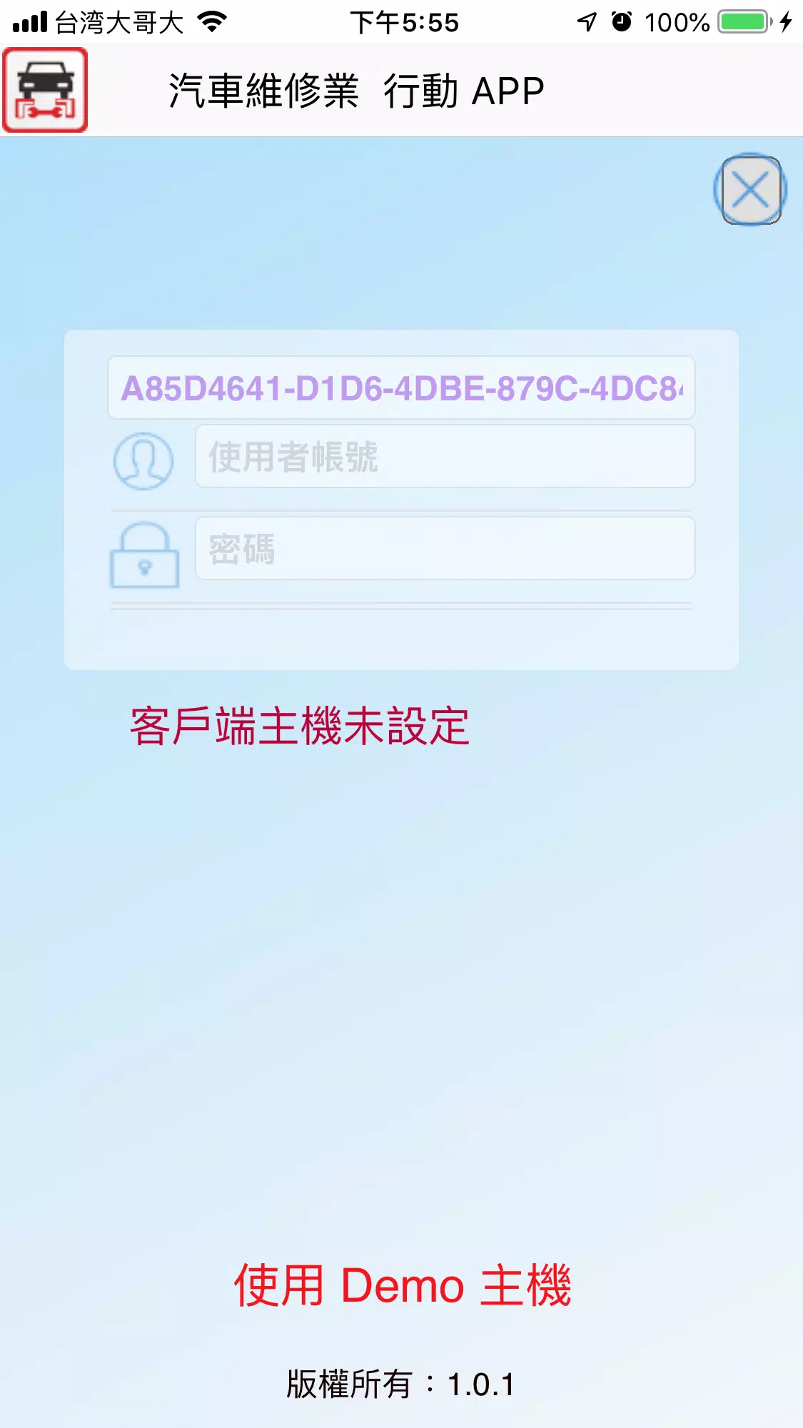 汽車維修業行動APP Capture d'écran 0