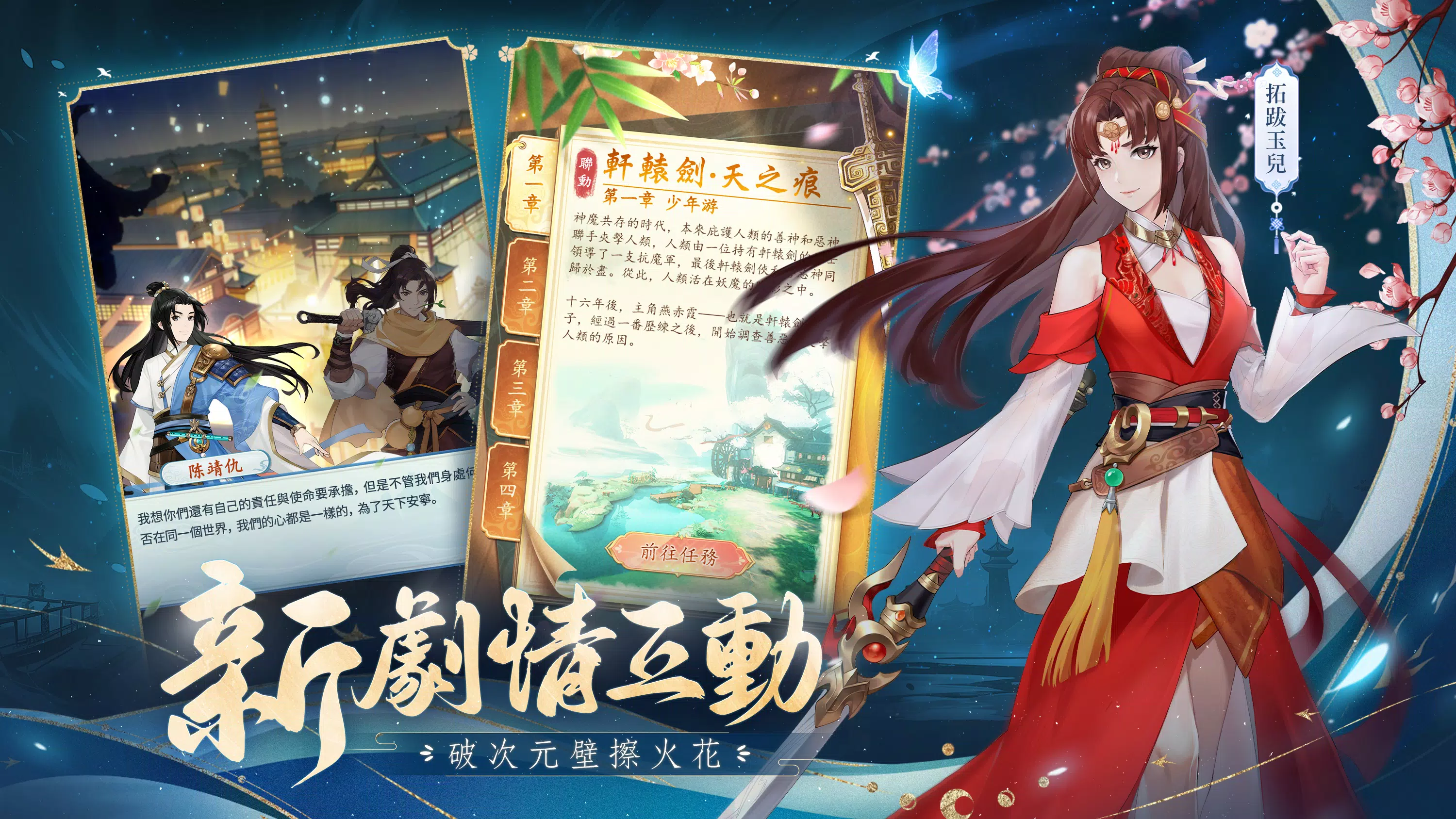 仙劍奇俠傳：新的開始 Screenshot 3