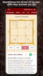 Bengali Astrology বাংলা রাশিফল स्क्रीनशॉट 1