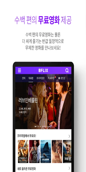 BFLIX Mod應用截圖第1張