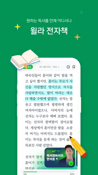 윌라 - 독서의 모든 것應用截圖第2張