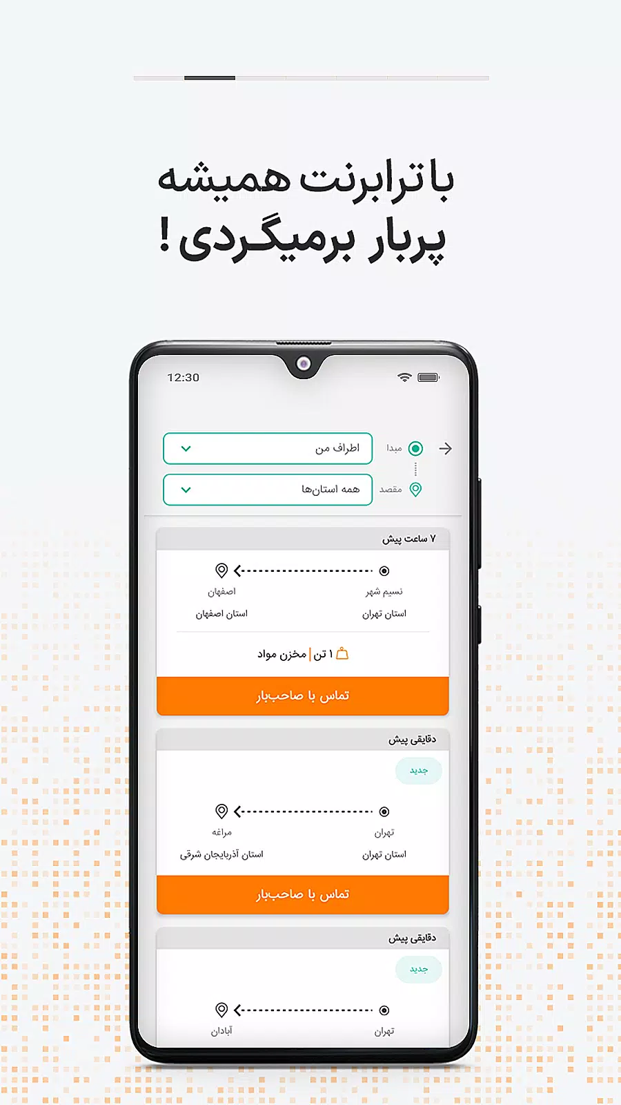 ترابرنت رانندگان應用截圖第1張