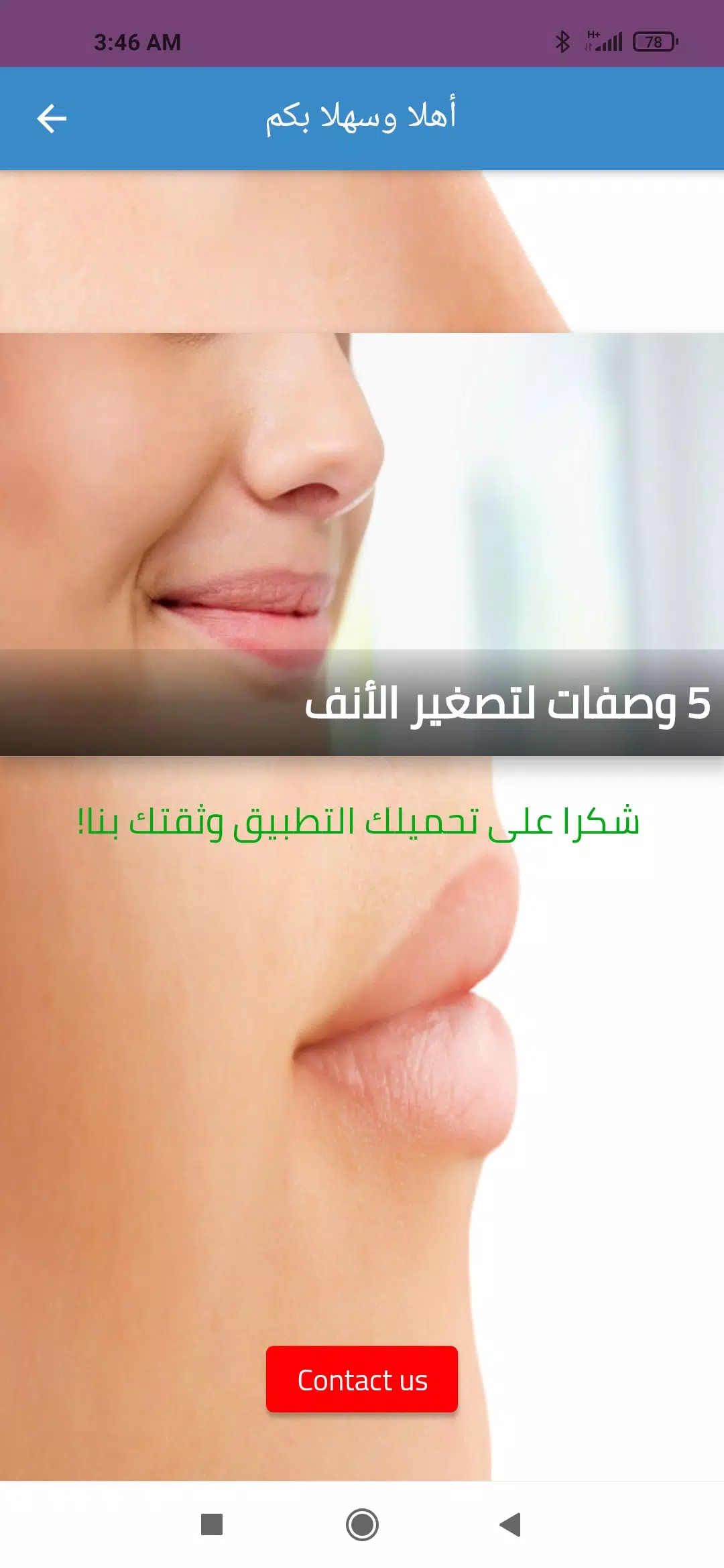 وصفات تصغير الأنف طبيعيا ภาพหน้าจอ 0