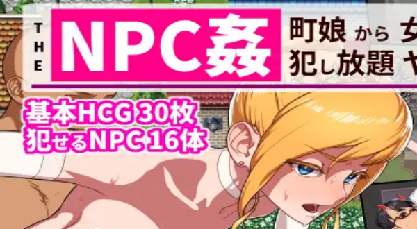 The NPC Sex スクリーンショット 0