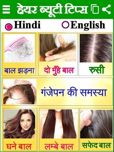 Beauty Health - ब्यूटी टिप्स Скриншот 3