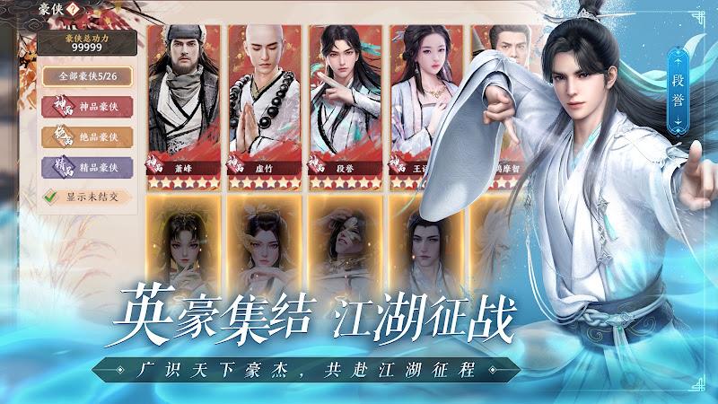 天龙八部2-新门派大理登场 ဖန်သားပြင်ဓာတ်ပုံ 1