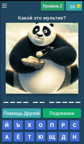 Угадай мультики スクリーンショット 2
