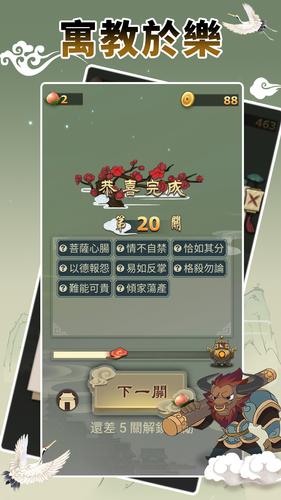 Idiom Game - 成語高手 스크린샷 2