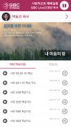 KGBC 미주복음방송 Скриншот 0