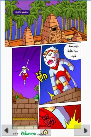 The Ramayana war Maiyalarb 5. Capture d'écran 0