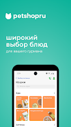 Petshopru — Все для питомцев Schermafbeelding 2