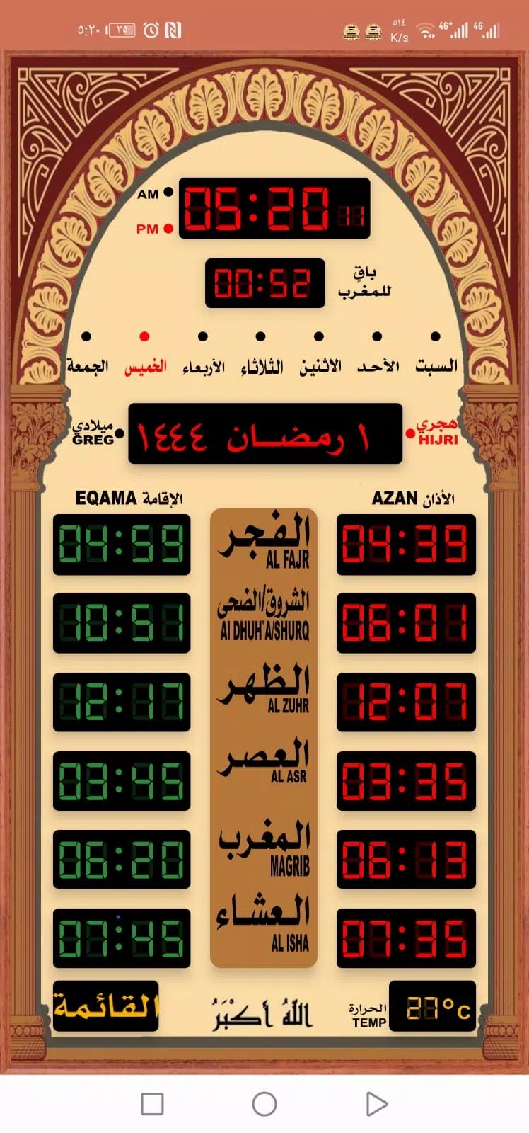 Schermata المؤذن الالكتروني 0