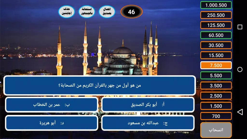 من سيربح الحسنات الإسلامية ဖန်သားပြင်ဓာတ်ပုံ 1